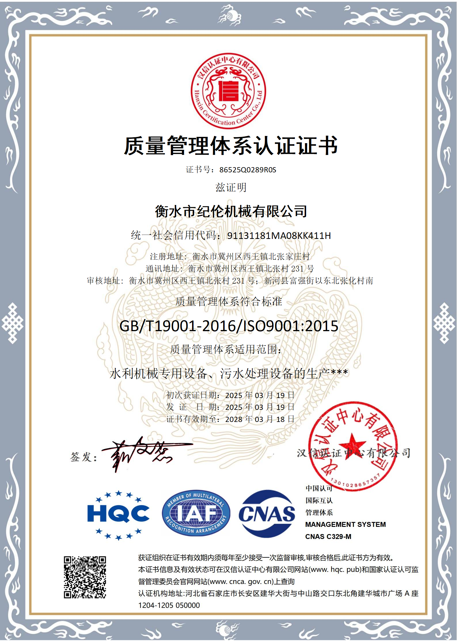 質(zhì)量管理體系認(rèn)證證書(shū)