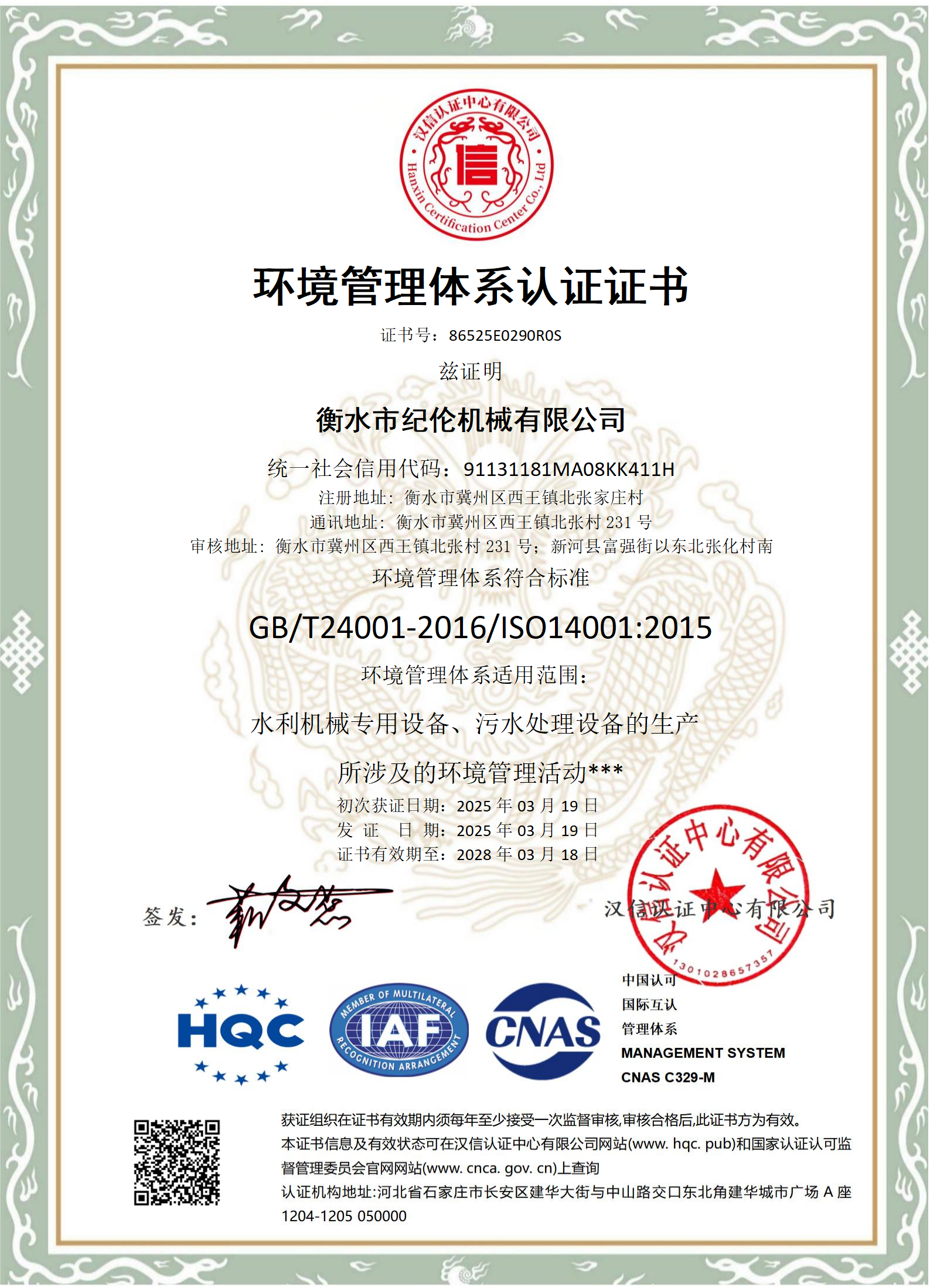 環(huán)境管理體系