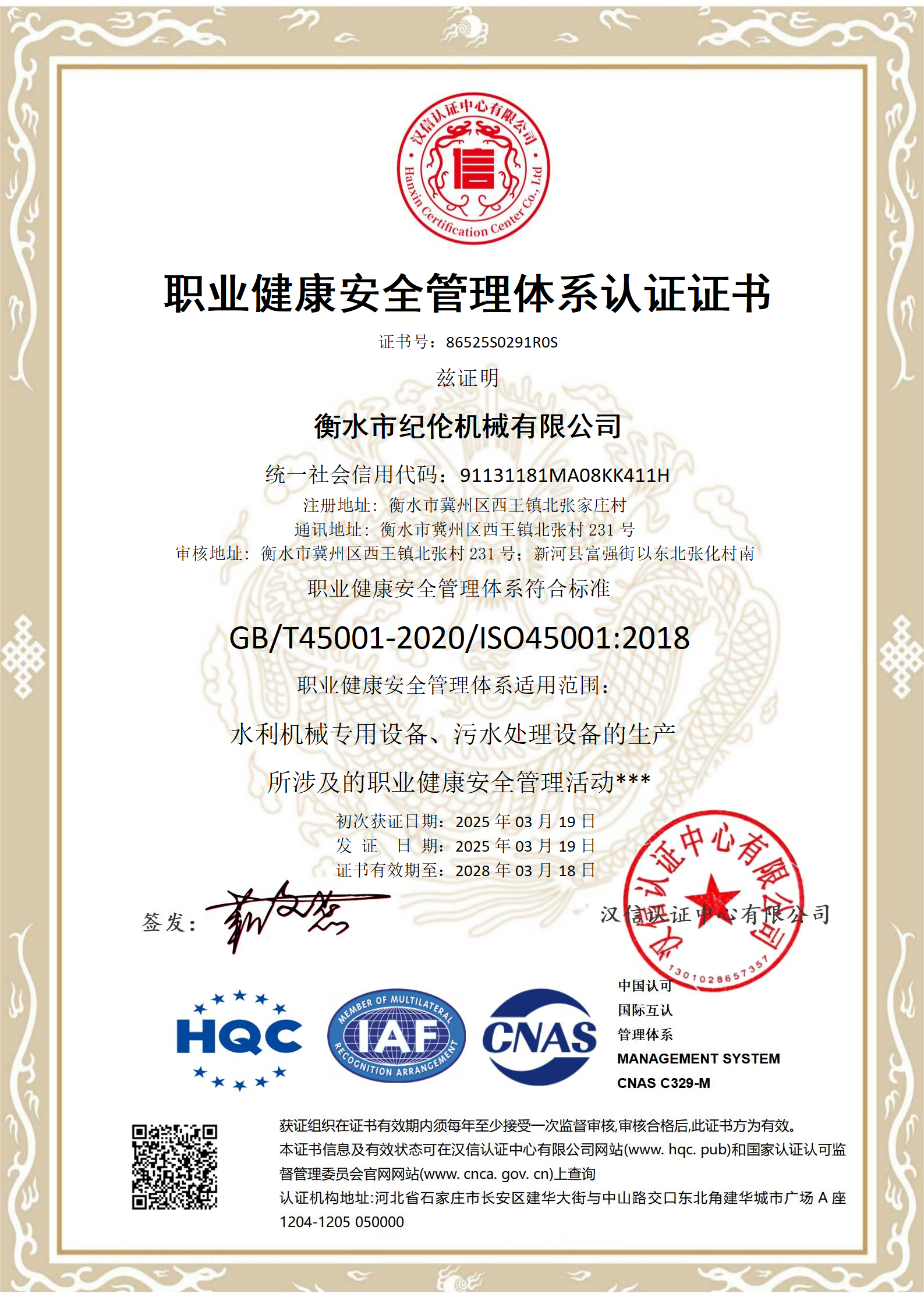 職業(yè)健康安全管理認(rèn)證體系證書(shū)